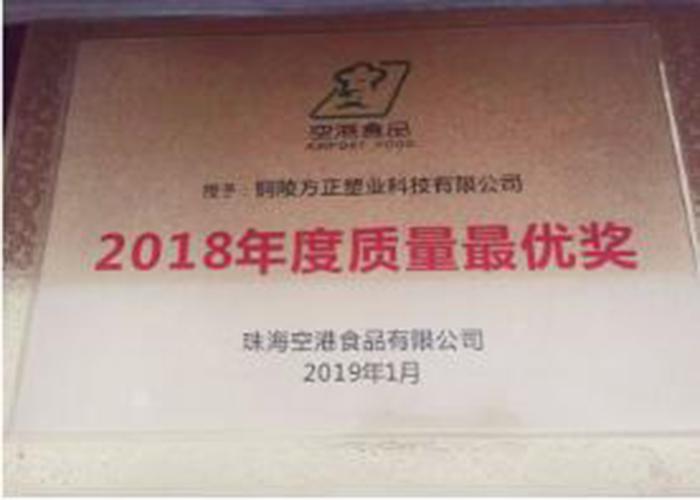 祝我司2018年獲珠?？崭蹣s譽